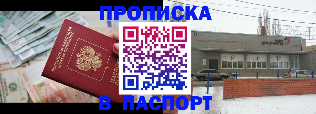 прописка в квартире в Миньяре