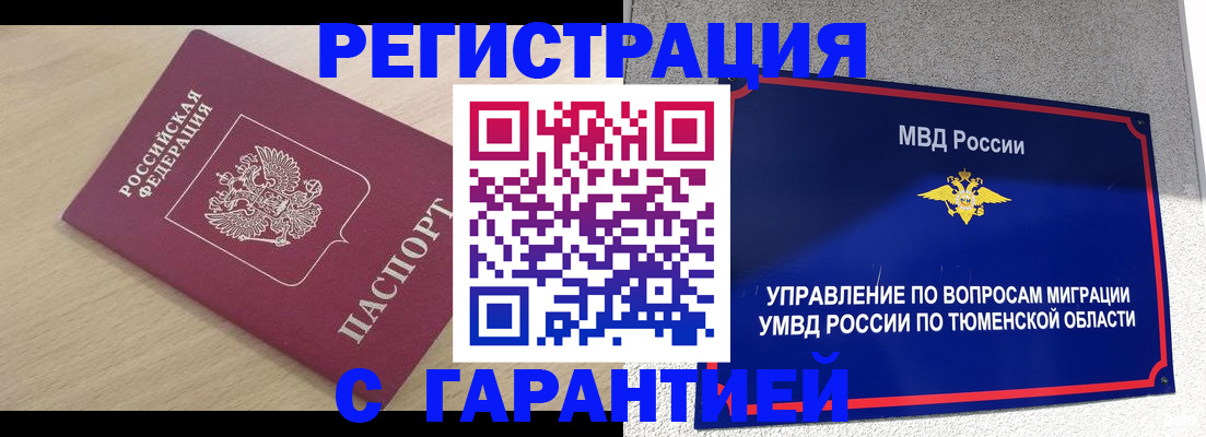 временная регистрация в квартире в Миньяре