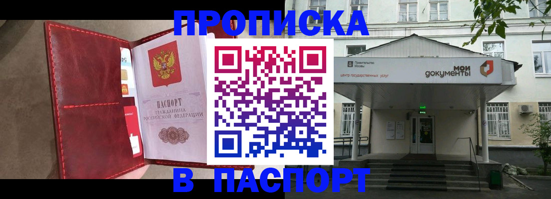 прописка регистрация в Миньяре