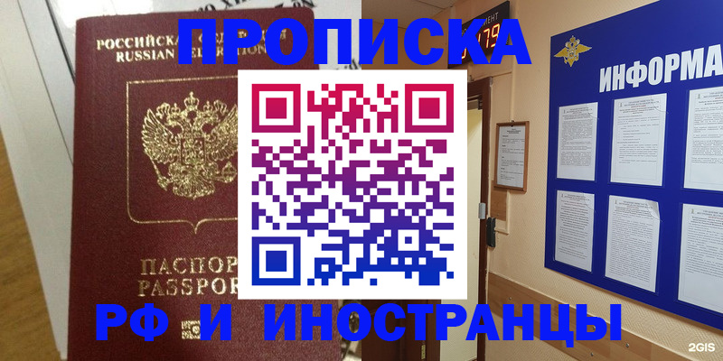 временная прописка в Миньяре