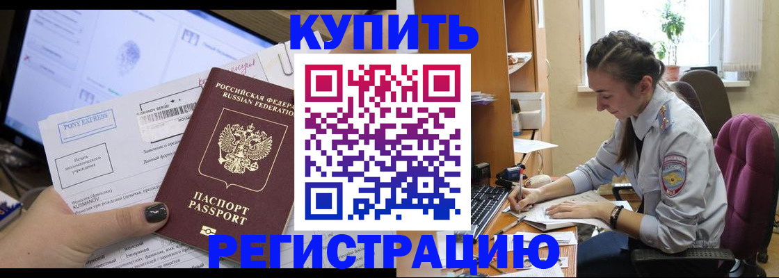 прописка законно в Миньяре